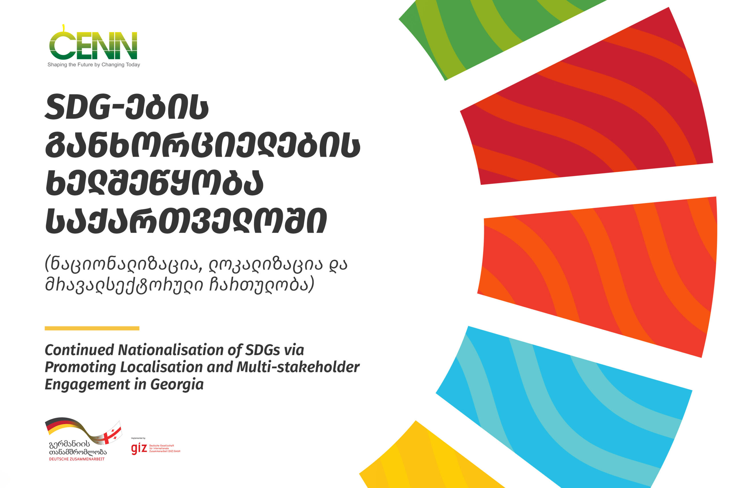 CENN, with the financial support of the German Government, launched a new project to support the implementation of SDGs in Georgia