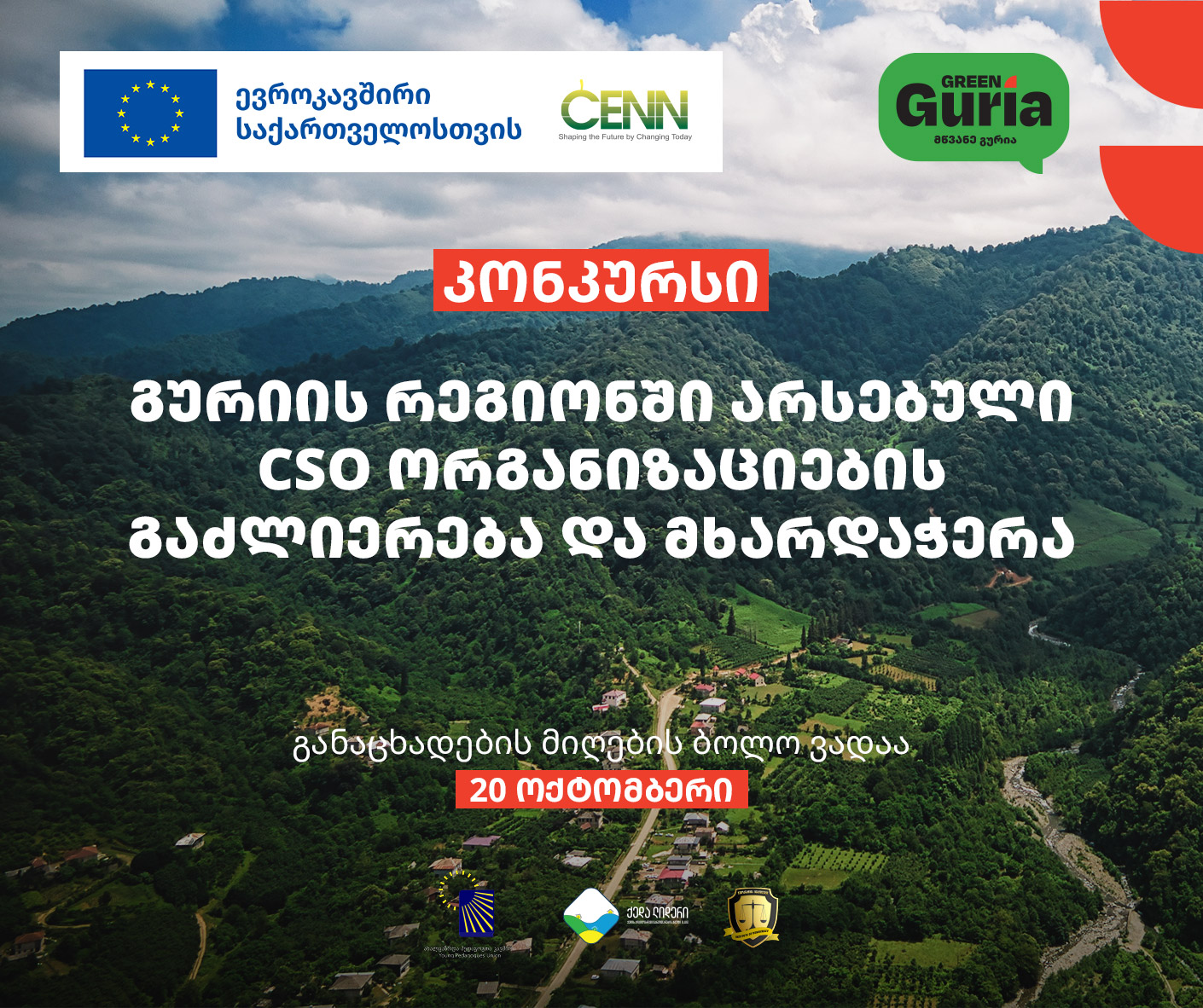 CENN, with the Support of the European Union, Announces a Competition for Civil Society Organizations (CSOs) in the Guria Region