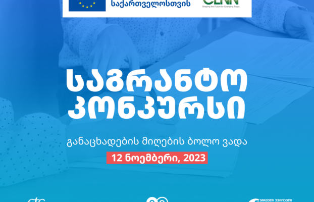 CENN, with the support of EU, is pleased to announce a call for proposals for civil society organizations and local authorities