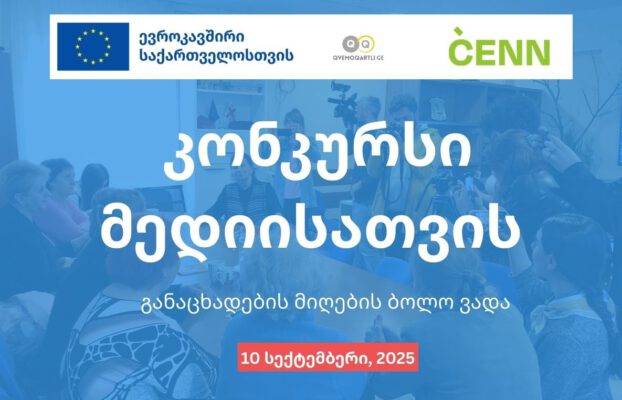 EU-supported media competition