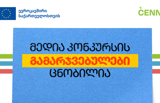 Results of the EU-Supported Media Competition Announced