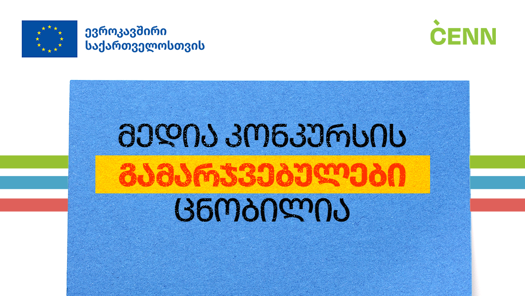 Results of the EU-Supported Media Competition Announced