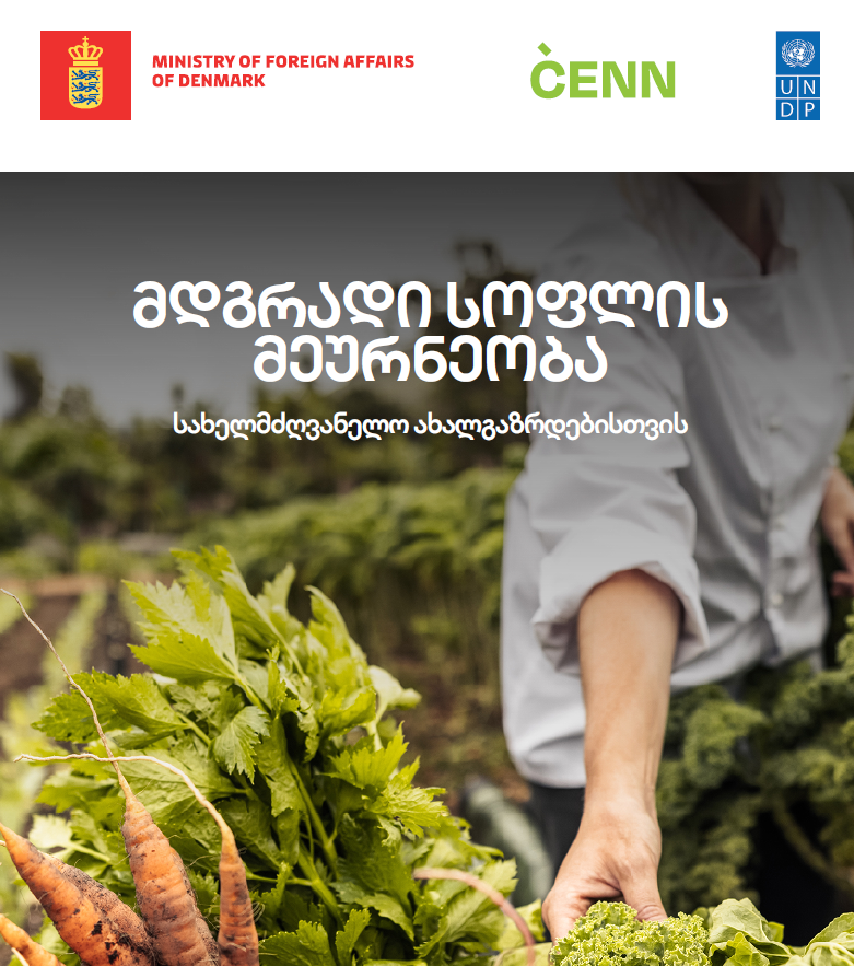 Sustainable Agriculture – Guidebook