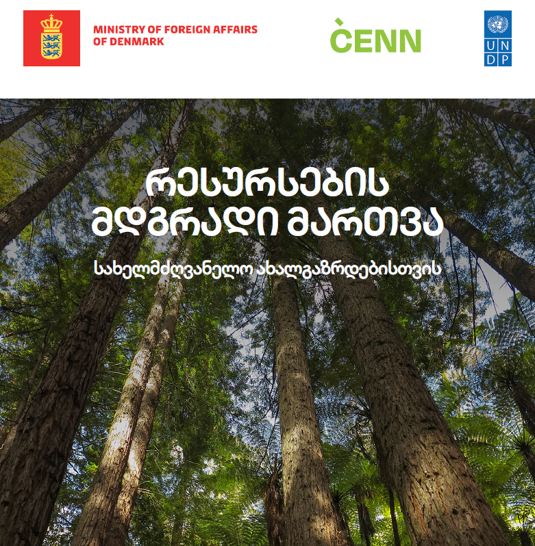 Sustainable Resource Management – Guidebook