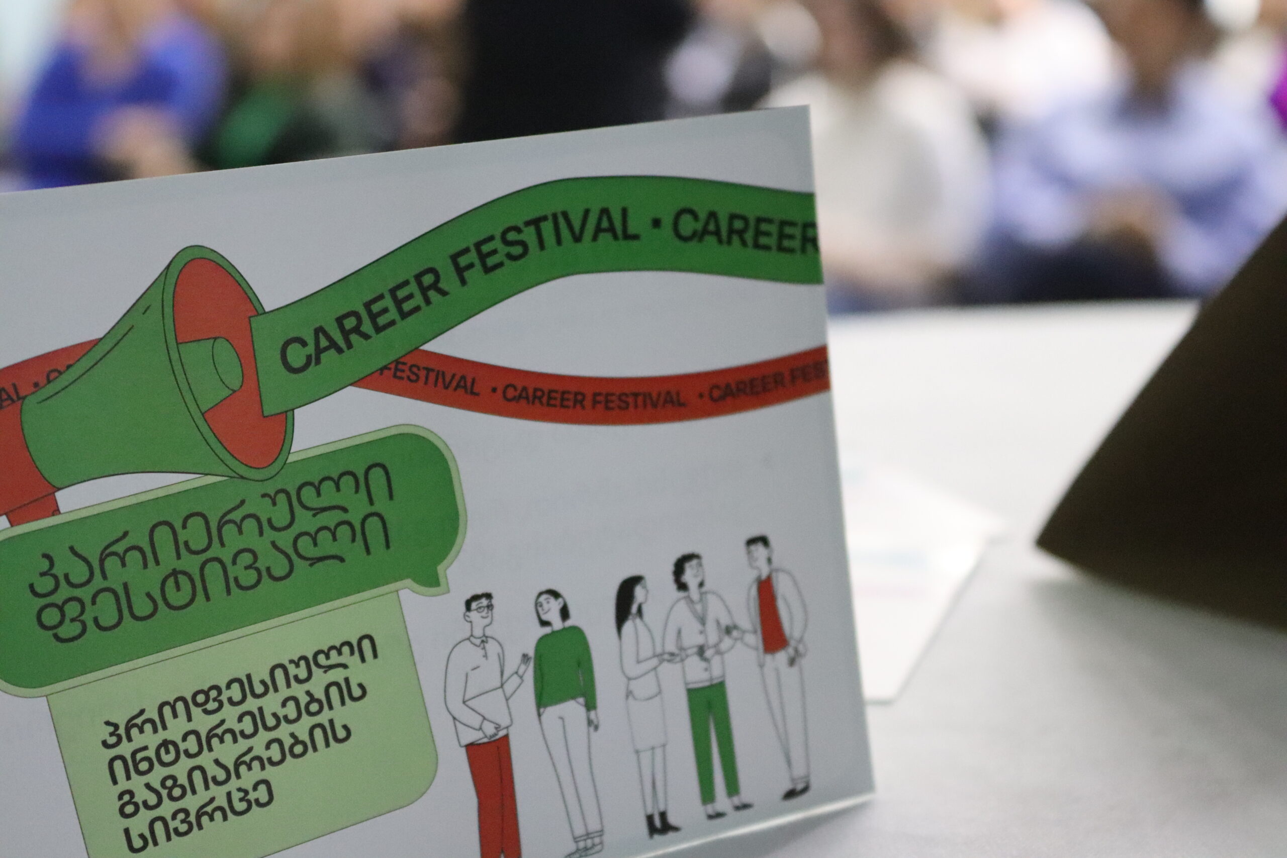კარიერული ფესტივალი გურიაში – ახალი შესაძლებლობები ადგილობრივი ახალგაზრდებისთვის